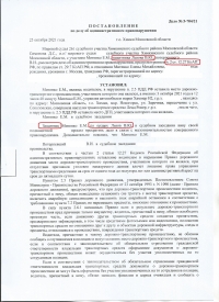 Оставление места ДТП (ст.12.27 ч. 2 КоАП РФ) 